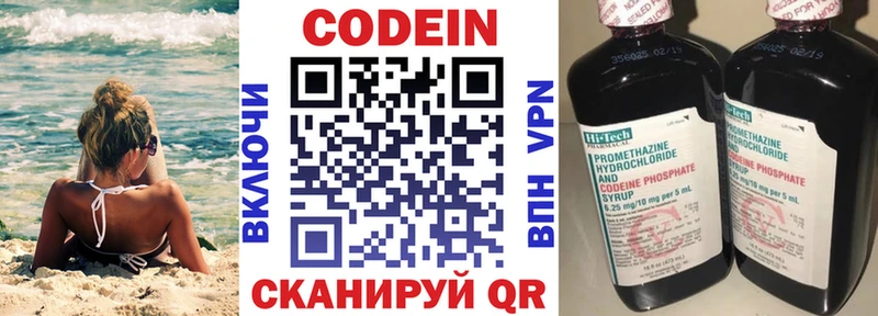 Codein напиток Lean (лин)  Сергач 